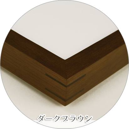 色鉛筆額縁　ダークブラウン