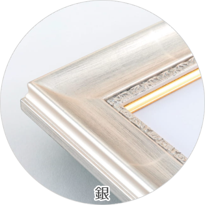 油彩(油絵)額縁　銀