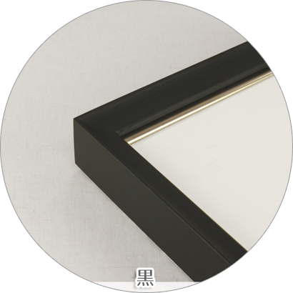 油彩(油絵)額縁　黒