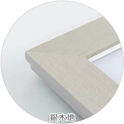 油彩(油絵)額縁　銀木地