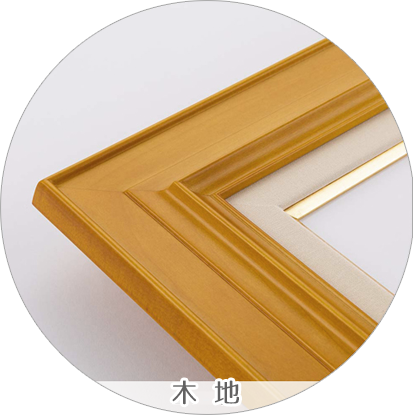 油彩(油絵)額縁　木地